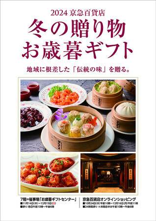 『2024 冬の贈り物・お歳暮ギフト』