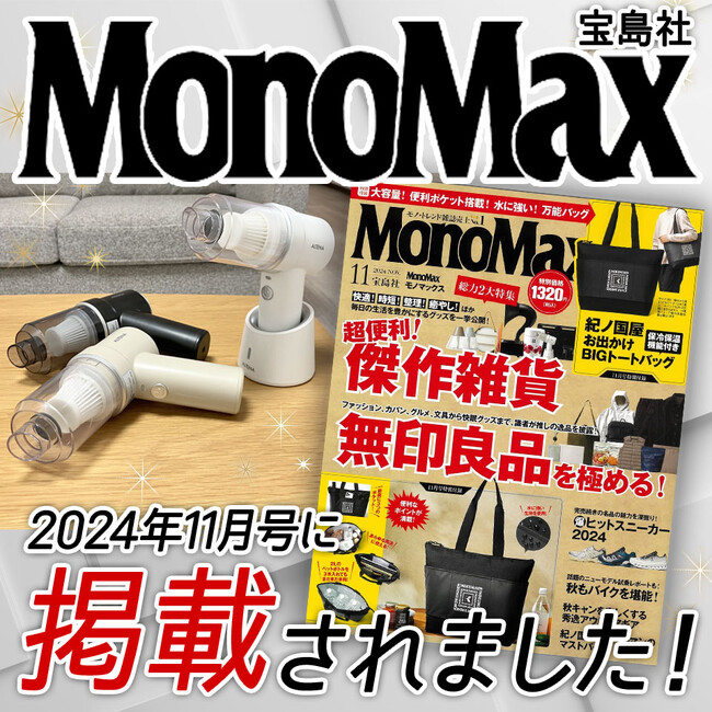宝島社MonoMax掲載記念『ALTENA コードレス ハンディクリーナー』が【700円OFF】になる期間限定クーポンを楽天市場店で配布中！※利用期間10/13(日)～10/20(日)迄