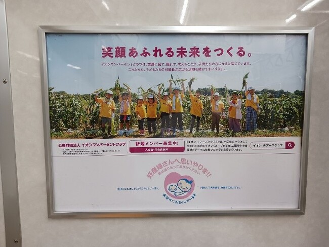 マタニティマーク　タイアップポスター掲載について