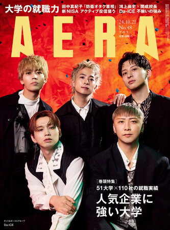Da-iCEがAERAの表紙に登場　「不揃いな5人だからこそ輝く」／『AERA』10月15日発売