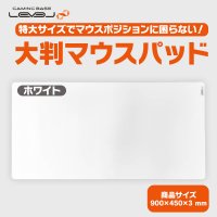 パソコン工房より、特大サイズでマウスポジションに困らない 『大判マウスパッド』販売開始