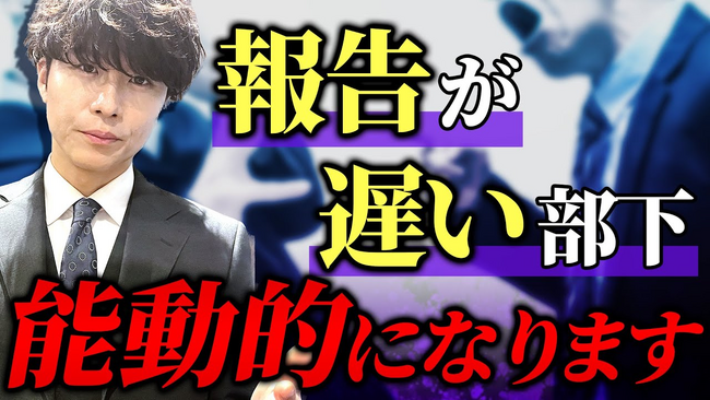 【ハラスメント対策！】部下が報連相したくなる！あと一歩早ければ！！