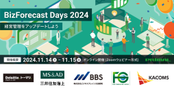 MS＆AD、トーマツが登壇！予算管理ソフト市場シェアNo.1『BizForecast』を提供するプライマルがオンラインイベント「BizForecast Days 2024」を開催