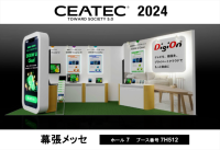 デジオン、CEATEC 2024に出展 次世代テクノロジーを展示