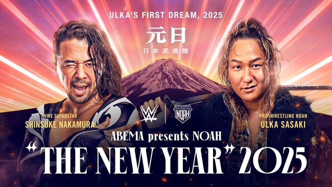 「ABEMA PPV」にて2025年1月1日（水）開催プロレスリング・ノアの元日大会『ABEMA presents NOAH “THE NEW YEAR” 2025』を全試合独占生中継！