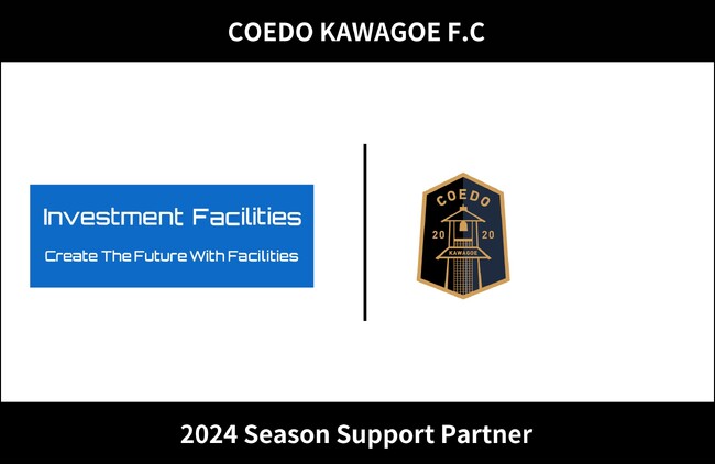 埼玉県川越市からJリーグを目指す「COEDO KAWAGOE F.C」、施設運営や設備活用事業を展開するインベストメント・ファシリティーズ株式会社と2024シーズンのサポートパートナー契約を締結