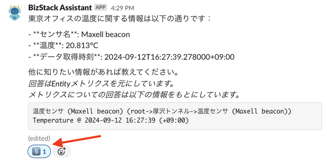 現場の”今”の状況を知るAIアシスタント「BizStack Assistant」、回答フィードバック機能追加
