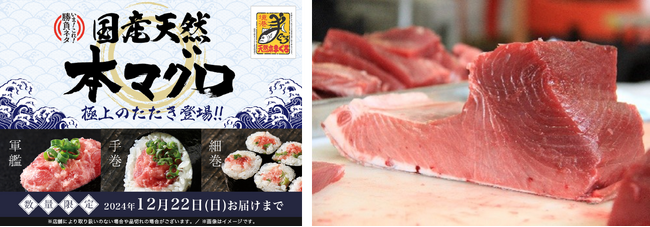 「銀のさら」期間限定『国産天然本マグロのたたき』エリア限定販売2024年10月15日（火）～