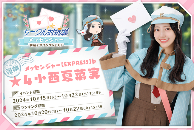 『日向坂46とふしぎな図書室』期間限定イベント「サークル対抗戦 衣装デザインコンテスト~メッセンジャー~」を本日から開催!