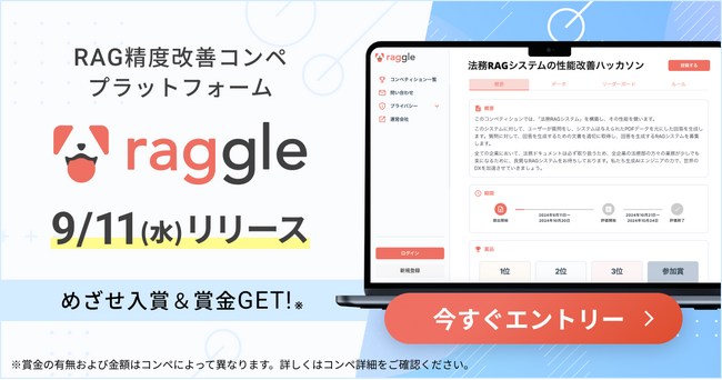 RAGの性能改善を競うコンペプラットフォーム「Raggle」をリリース！30万円の賞金をかけて、高精度なRAGシステムを開発する生成AIエンジニア募集中