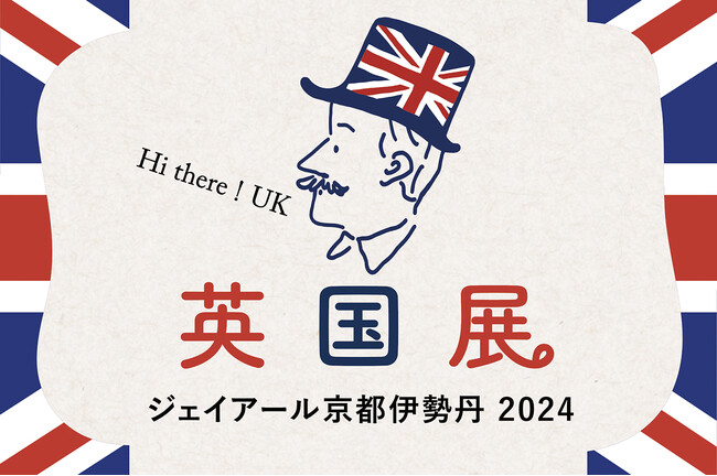 本格アフタヌーンティーやスコーンなどの英国菓子が勢揃い！ ジェイアール京都伊勢丹で5年ぶりの「英国展」開催