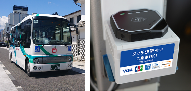 松本地域の路線バス「ぐるっとまつもとバス」でクレジットカードやデビットカード等のタッチ決済による公共交通機関向け決済サービスを提供開始