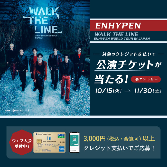三井ショッピングパーク ららぽーとや三井アウトレットパークなどが対象　グローバルグループ「ENHYPEN」公演チケットが当たる プレゼントキャンペーン開催！