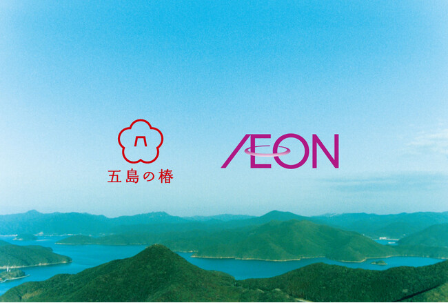 五島の椿スキンケア商品を１０月１６日（水）より発売