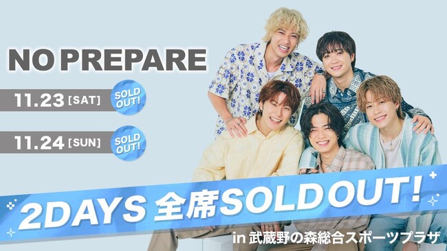 コムドット初の2DAYS単独イベント2024年11月23日（土）、24日（日）開催　『NO PREPARE』デジタルフォトブックなど購入者限定3大特典が付く「ABEMA PPV」配信チケットを販売開始