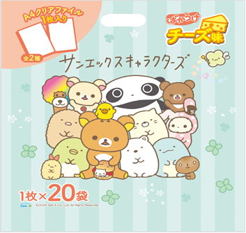 「サンエックス90周年　うちのコたちの大展覧会」の新潟開催を記念した“ばかうけ”「サンエックスオールスターズばかうけ（チーズ味）」が登場！