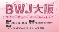 「ビューティーワールド ジャパン 大阪」にLINEを利用した自動予約管理システム「リピッテビューティー」が出展します。