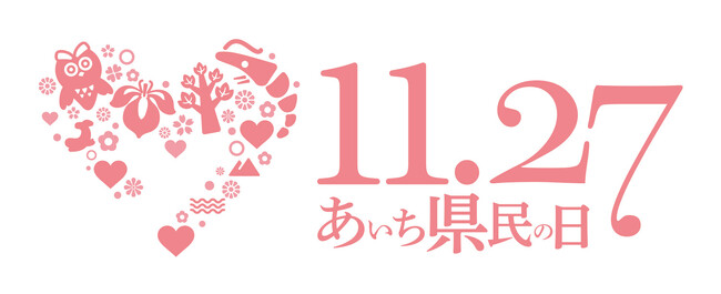 愛知県が実施する「休み方改革プロジェクト」に伴う「県民の日学校ホリデ-」に合わせて、おトクなきっぷを発売します