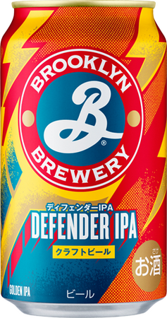 世界で人気のクラフトビール「ブルックリン・ブルワリー」から「ブルックリンディフェンダーIPA」を数量限定発売！