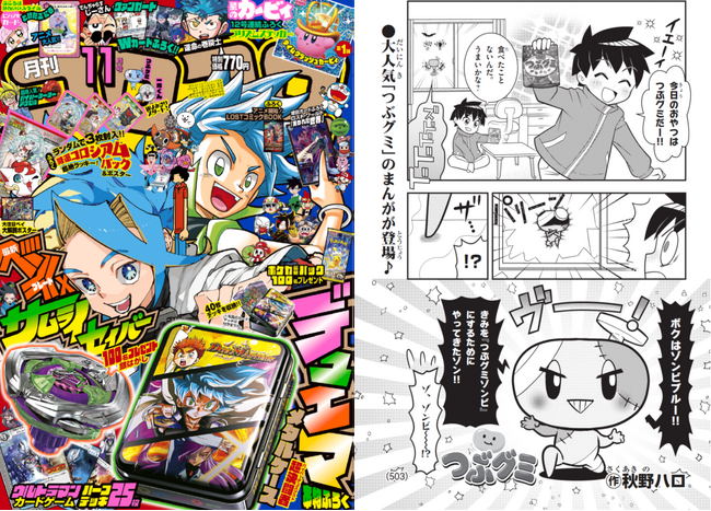 コロコロコミックにつぶグミがやってくる！『月刊コロコロコミック』11月号につぶグミの読み切りまんが掲載