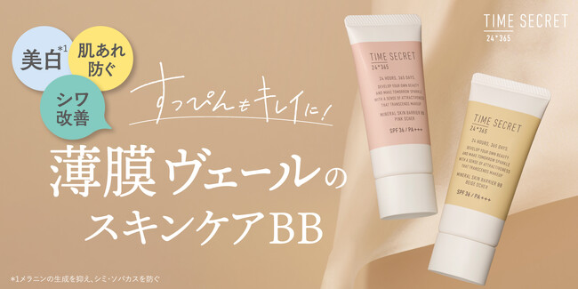 【薄膜ヴェールのスキンケアBB】メイクをしながらシワ改善・美白*1ケア！高いカバー力で厚塗り感ゼロのBBベース登場
