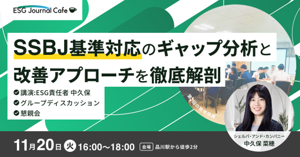 ESG Journal、会員限定特別イベント「ESG Journal Cafe」第3回を実施