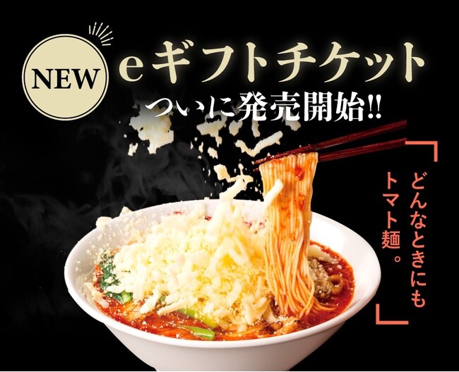 「太陽のトマト麺食べといで!」店舗で使えるデジタルチケット販売開始!