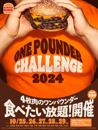 毎回チケット即完売のバーガーキング(R) 人気イベントが全国35店舗に拡大!『ワンパウンダー チャレンジ2024』第3弾!4枚肉の超大型バーガー『にんにく・ガーリック ザ・ワンパウンダー』が食べたい放題