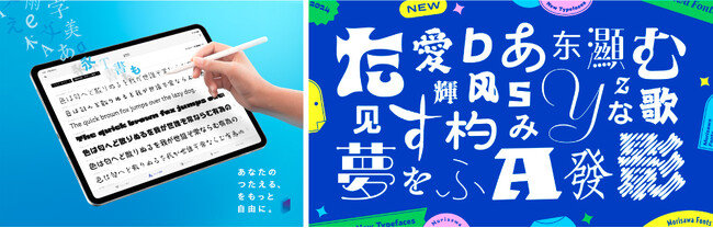 フォント提供アプリ「MORISAWA PASSPORT for iPad」Ver1.8.0をリリース Morisawa Fonts Packに2024年度新書体を追加