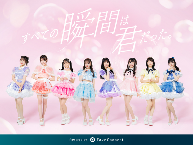 ファンコミュニケーション・プラットフォーム「FaveConnect」を活用し、すべての瞬間は君だった。公式サイトがオープン！