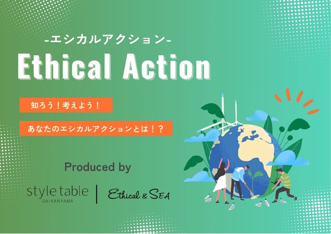 エシカルアクションで未来を変える！株式会社フラッグが朝日Good Life フェアでエシカル消費を提案