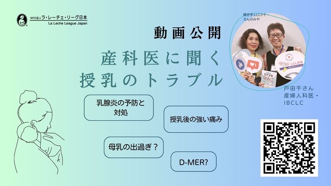 【動画公開】産科医に聞きたい　授乳のトラブル