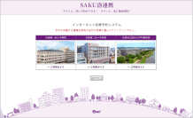 地域医療連携予約システム「e連携」が日本医療マネジメント学会に出展＆京都内病院での「SAKU洛連携」導入事例もご紹介