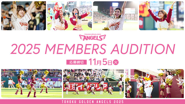 【楽天イーグルス】公式チアリーダー「東北ゴールデンエンジェルス」2025メンバーオーディション募集受付を開始
