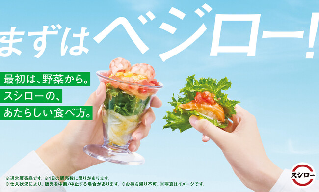 おすしの前に野菜を。スシローでの“ベジファースト”を提案！スシローで“まずはべジロー！”新感覚の創作すし「サラダ寿司」や彩り豊かな「サラダパフェ」が登場！