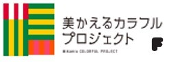 ～ミュージアムロード美かえるカラフルプロジェクト～大人も子どもも楽しめるイベント「美かえるカラフルマルシェ」を11月9日（土）に開催！