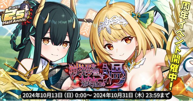 EXNOAとKMSによる3DタクティクスRPG『天啓パラドクス』サービス開始2.5周年を記念した超豪華キャンペーンを実施中！期間中ログインでキャラ交換チケットが貰える！