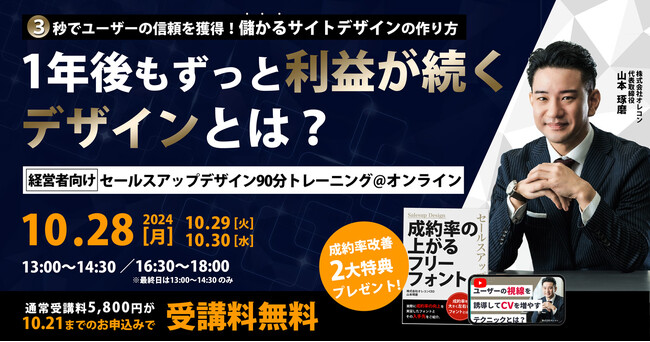 【セールスアップデザイン1dayトレーニング＆マスタープログラム】説明会募集開始のお知らせ