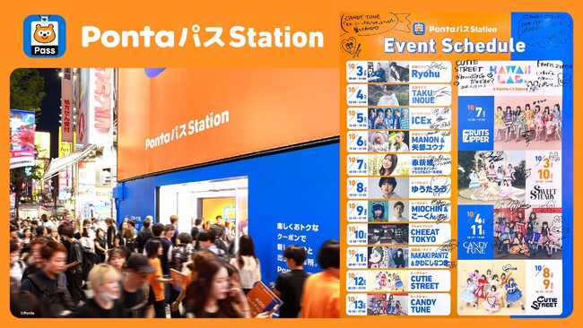 渋谷で使えるクーポンやからあげクンなどが抽選でもらえる「PontaパスStation」に15,000人以上が来場！大盛況で閉幕