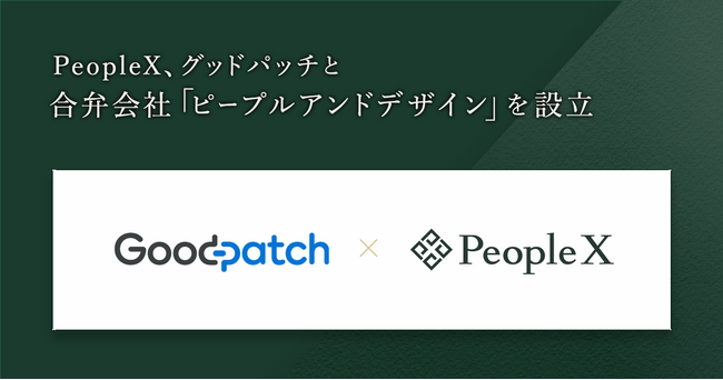 PeopleX、グッドパッチと合弁会社「ピープルアンドデザイン」を設立