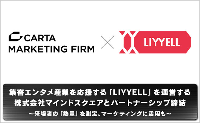 CARTA MARKETING FIRM、集客エンタメ産業を応援する「LIYYELL」を運営する株式会社マインドスクエアとパートナーシップ締結