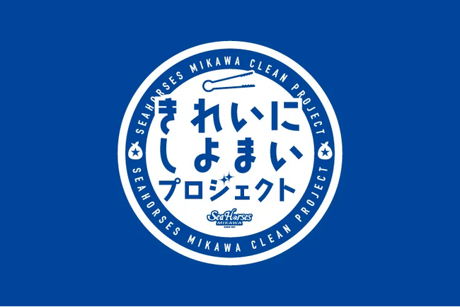 「きれいにしよまいプロジェクト」参加者募集!!!