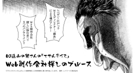 レイワークスが「ブラックジャックによろしく」の二次利用フリー新作漫画を「Webディレクターの森」に寄稿