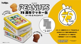 「PEANUTS 75周年クッキー缶」新発売！