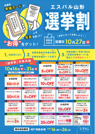 エスパル山形に「第50回 衆議院議員総選挙 山形市期日前投票所」設置!