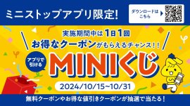 ミニストップアプリ会員　MINIくじ販促物イメージ