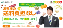 国産を食べて応援キャンペーン～お客様送料負担なし～