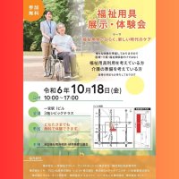 “福祉用具でひらく、新しい時代のケア”をテーマに「2024年度全国会議」を愛知県一宮市で10月18日・19日開催