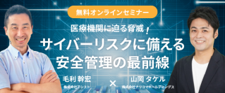 給食DXのナリコマ「医療機関に迫る脅威！サイバーリスクに備える安全管理の最前線」11月12日にオンラインセミナーを無料開催