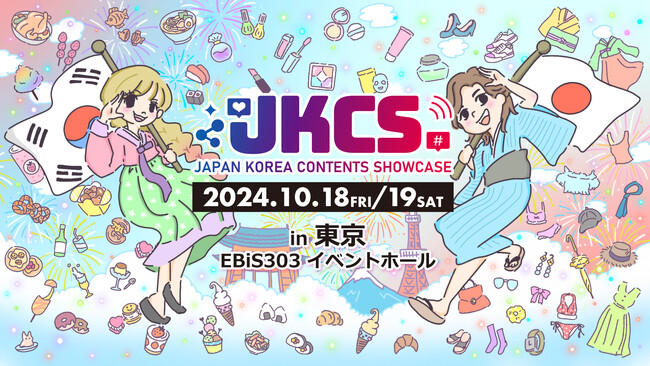 JKCS2024会場マップが初公開！韓国ブース2つが追加決定！セルフ体験エリアもご紹介！『JKCS2024 (Japan Korea Contents Showcase2024)』